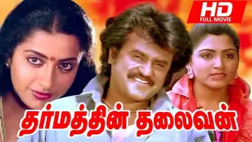 Задник до фильму"தர்மத்தின் தலைவன்" #1147987