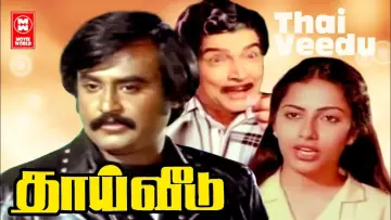Задник до фильму"தாய் வீடு" #1187754