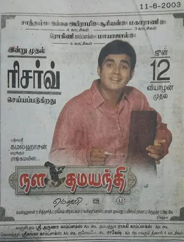 Постер до фільму "நள தமயந்தி" #1619232