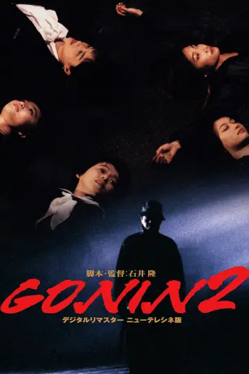 Постер до фильму"GONIN2" #1135465