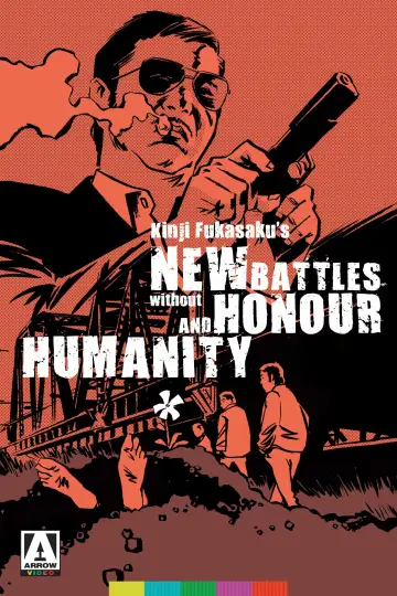 新仁義なき戦い