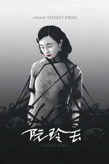 Постер до фильму"阮玲玉" #944737