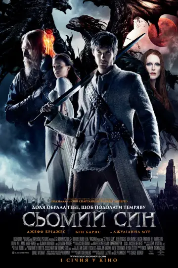 Постер до фільму "Сьомий син" #690287