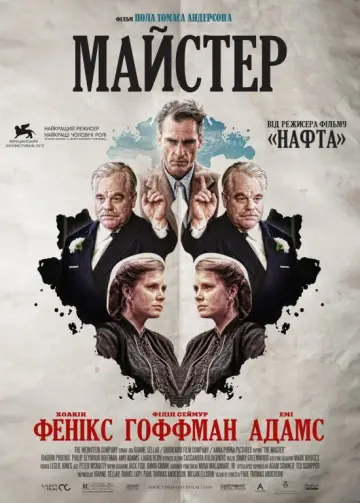 Постер до фільму "Майстер" #1862407