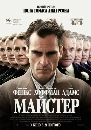 Постер до фильму"Майстер" #813116