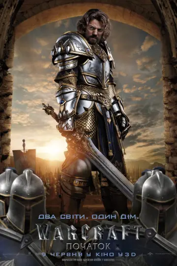 Постер до фильму"Warcraft: Початок" #288753