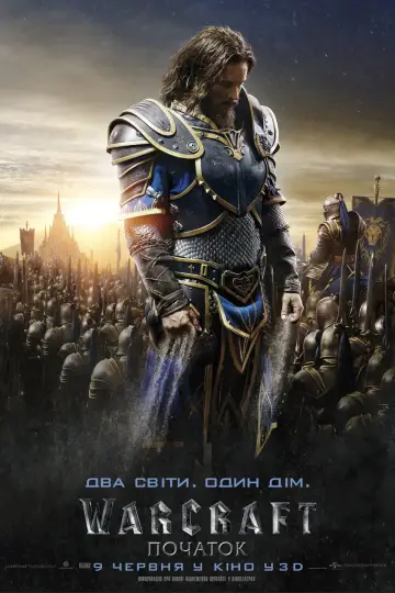 Постер до фильму"Warcraft: Початок" #288756