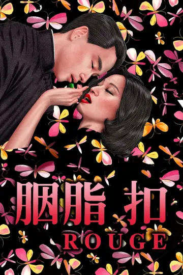 Постер до фильму"胭脂扣" #763127