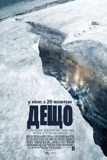 Постер до фильму"Дещо" #70882