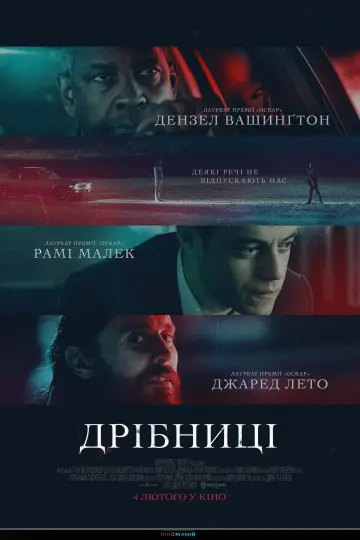 Постер до фильму"Дрібниці" #51348