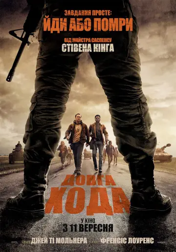 Постер до фильму"Довга хода" #515607