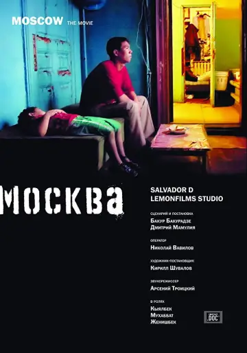 Москва постер