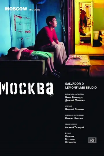 Постер до фільму "Москва" #723849