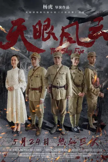天眼风云 постер