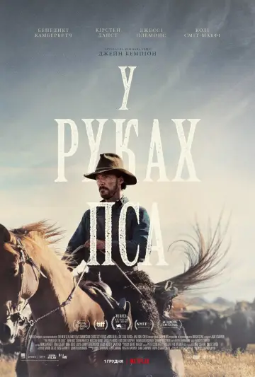 Постер до фільму "У руках пса" #100124