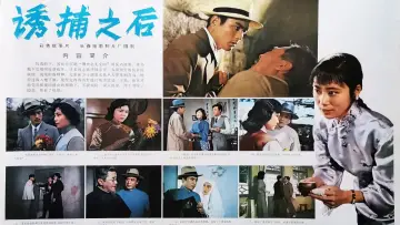 Задник до фильму"诱捕之后" #1201148