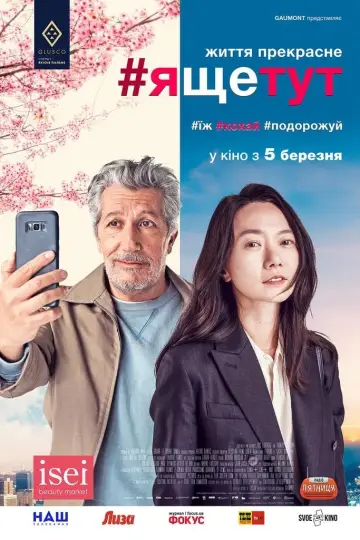 Постер до фильму"#ящетут" #496451