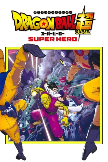 Постер до фильму"ドラゴンボール超 スーパーヒーロー" #23142