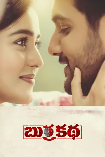 బుర్రకథ