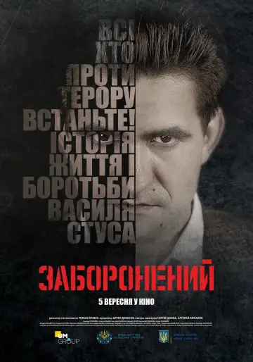 Постер до фільму "Заборонений" #967126