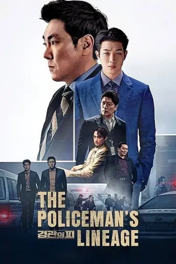 경관의 피 постер