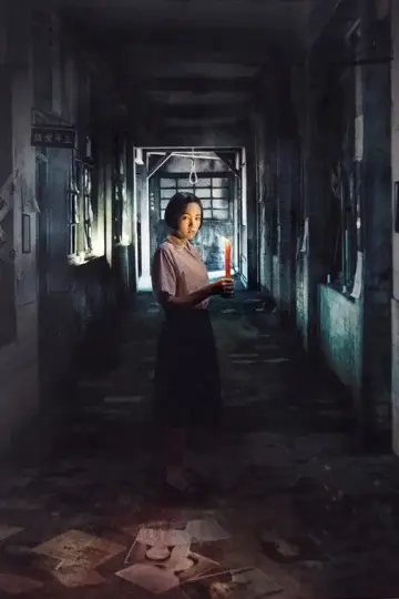 Постер до фильму"返校" #636308