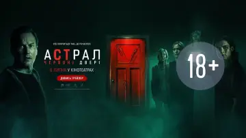 Задник до фильму"Астрал: Червоні двері" #9165