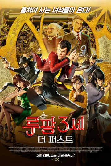 Постер до фильму"ルパン三世 THE FIRST" #490066