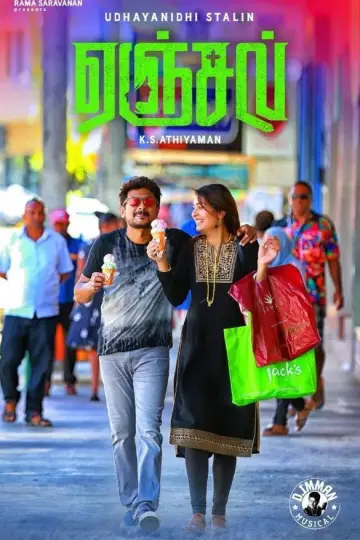 ஏஞ்சல் постер
