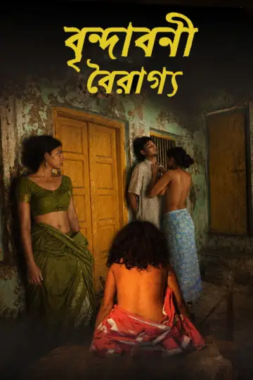 Постер до фильму"বৃন্দাবনী বৈরাগ্য" #898594