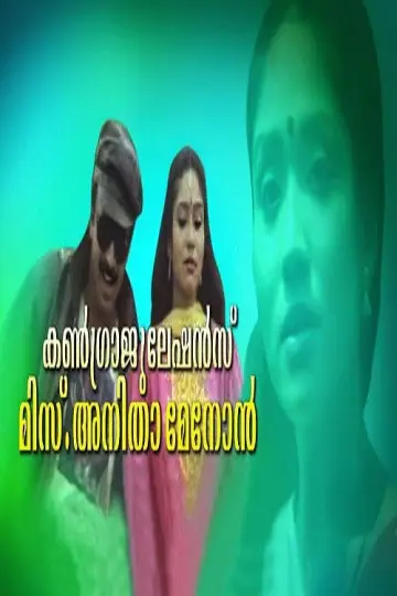 Постер до фільму "Congratulations Miss Anitha Menon" #1623007