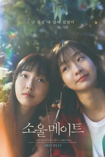 Постер до фильму"소울메이트" #887554