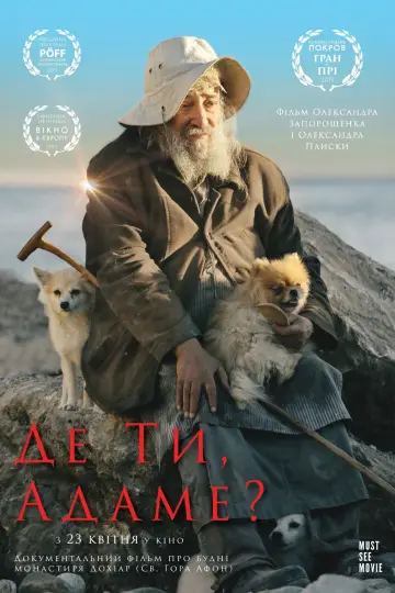 Де ти, Адаме?