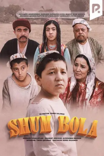Постер до фільму "Shum bola" #1180284