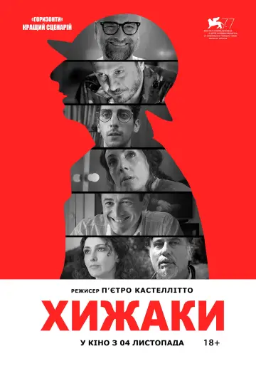 Постер до фільму "Хижаки" #743182