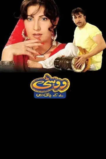 ووہٹی لے کے جانی ے постер