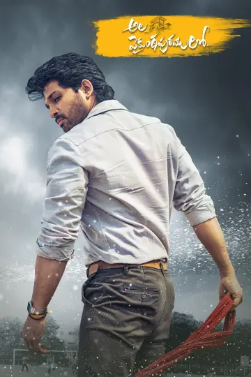 అల వైకుంఠపురములో