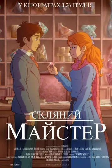 Постер до фильму"Скляний майстер" #653092