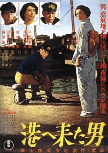 Постер до фильму"港へ来た男" #1157825