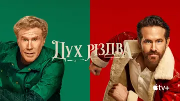 Задник до фильму"Дух Різдва" #869116