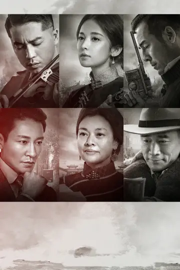 为国而歌 постер
