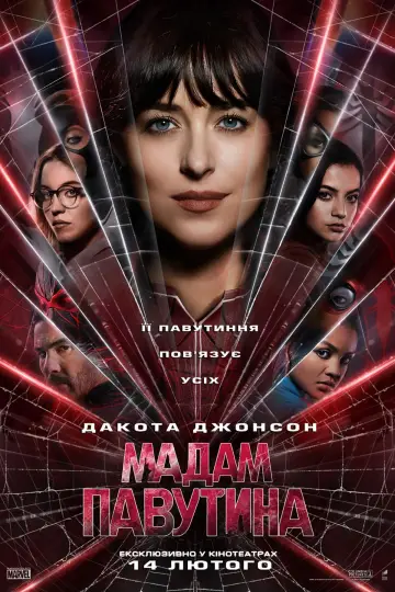 Постер до фильму"Мадам Павутина" #569645