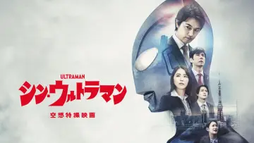 Задник до фильму"Shin Urotoraman" #856574