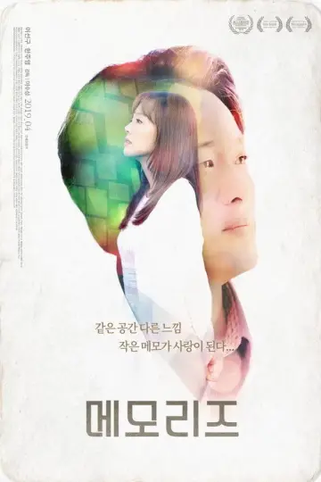 Постер до фильму"메모리즈" #1145929