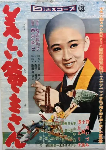 美しい庵主さん постер