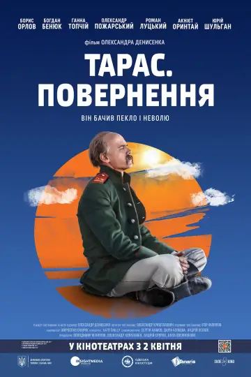 Постер до фильму"Тарас. Повернення" #1161188