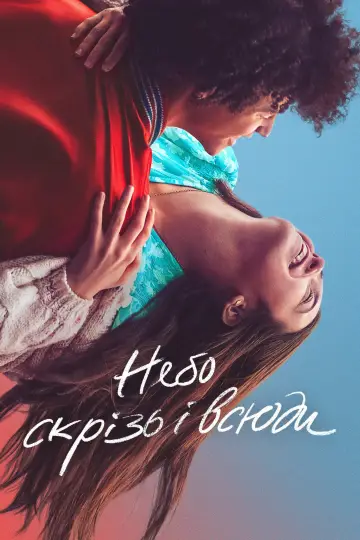 Постер до фильму"Небо скрізь і всюди" #1078404