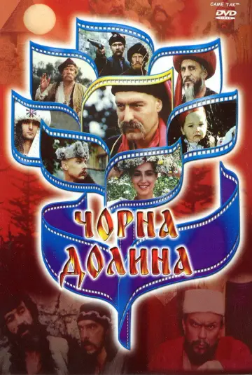 Чорна Долина постер