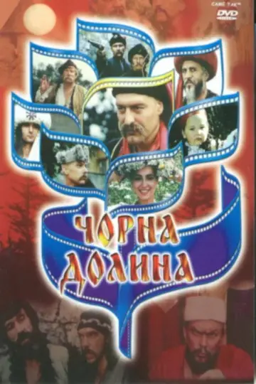 Постер до фільму "Чорна Долина" #1145786