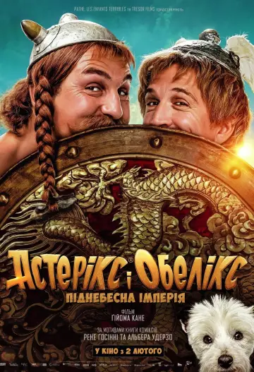 Постер до фильму"Астерікс і Обелікс: Піднебесна імперія" #58494